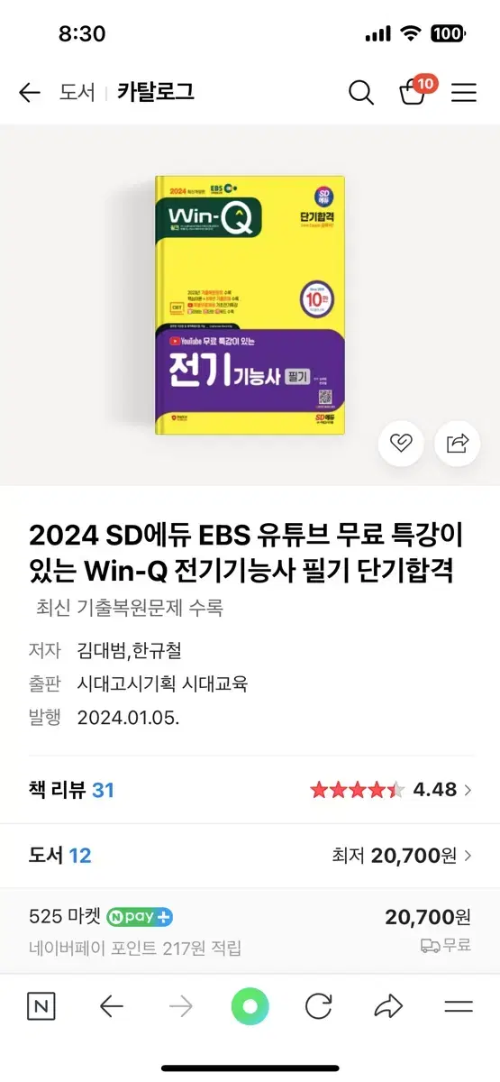 2024 시대에듀 전기기능사 필기